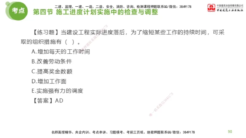 06节监理工程师目标控制超强周练（02.27）_监理工程师_2025监理工程师_2025年监理工程师SVIP_2025年监理土建控制SVIP_03-习题精析✿实战特训✿模考通关_讲义