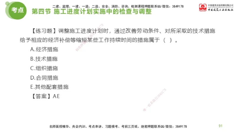 06节监理工程师目标控制超强周练（02.27）_监理工程师_2025监理工程师_2025年监理工程师SVIP_2025年监理土建控制SVIP_03-习题精析✿实战特训✿模考通关_讲义