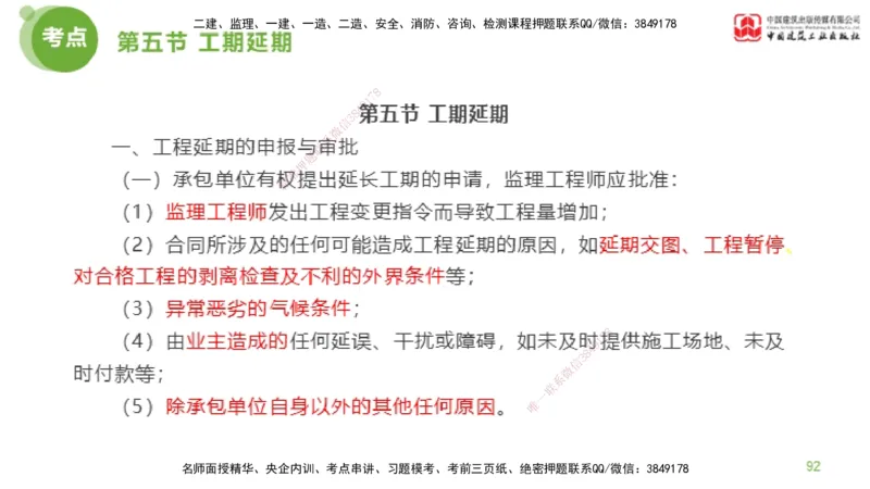 06节监理工程师目标控制超强周练（02.27）_监理工程师_2025监理工程师_2025年监理工程师SVIP_2025年监理土建控制SVIP_03-习题精析✿实战特训✿模考通关_讲义