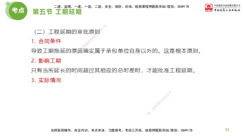 06节监理工程师目标控制超强周练（02.27）_监理工程师_2025监理工程师_2025年监理工程师SVIP_2025年监理土建控制SVIP_03-习题精析✿实战特训✿模考通关_讲义