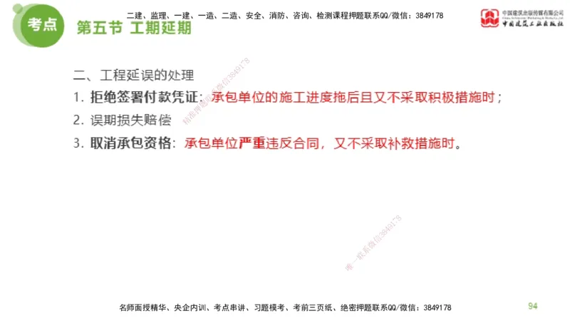 06节监理工程师目标控制超强周练（02.27）_监理工程师_2025监理工程师_2025年监理工程师SVIP_2025年监理土建控制SVIP_03-习题精析✿实战特训✿模考通关_讲义