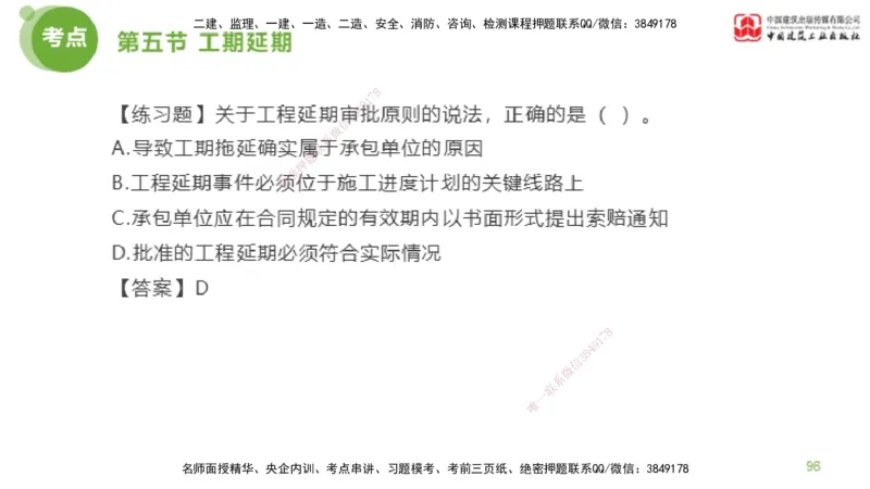 06节监理工程师目标控制超强周练（02.27）_监理工程师_2025监理工程师_2025年监理工程师SVIP_2025年监理土建控制SVIP_03-习题精析✿实战特训✿模考通关_讲义