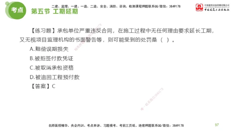 06节监理工程师目标控制超强周练（02.27）_监理工程师_2025监理工程师_2025年监理工程师SVIP_2025年监理土建控制SVIP_03-习题精析✿实战特训✿模考通关_讲义