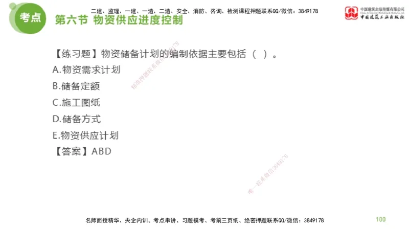 06节监理工程师目标控制超强周练（02.27）_监理工程师_2025监理工程师_2025年监理工程师SVIP_2025年监理土建控制SVIP_03-习题精析✿实战特训✿模考通关_讲义
