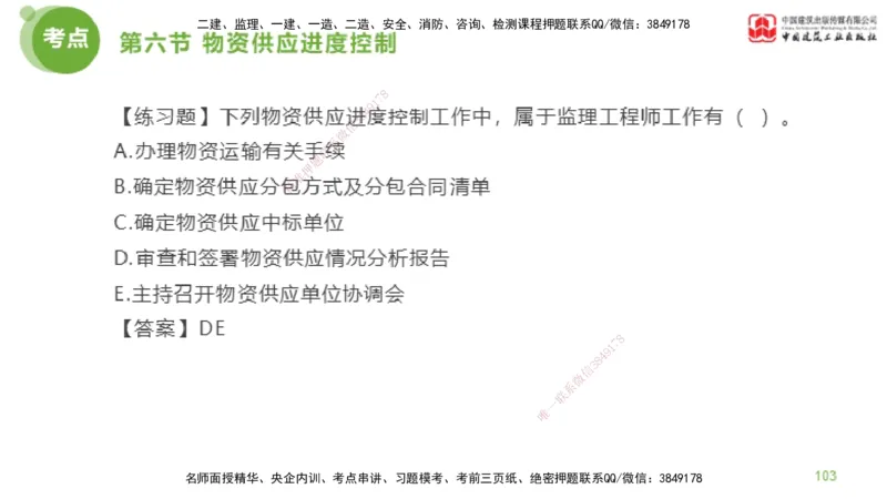 06节监理工程师目标控制超强周练（02.27）_监理工程师_2025监理工程师_2025年监理工程师SVIP_2025年监理土建控制SVIP_03-习题精析✿实战特训✿模考通关_讲义