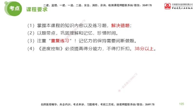 06节监理工程师目标控制超强周练（02.27）_监理工程师_2025监理工程师_2025年监理工程师SVIP_2025年监理土建控制SVIP_03-习题精析✿实战特训✿模考通关_讲义