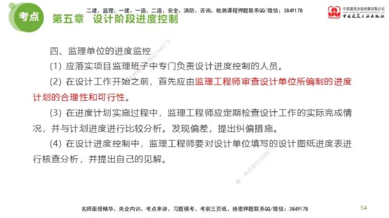06节监理工程师目标控制超强周练（02.27）_监理工程师_2025监理工程师_2025年监理工程师SVIP_2025年监理土建控制SVIP_03-习题精析✿实战特训✿模考通关_讲义