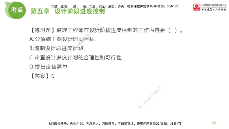 06节监理工程师目标控制超强周练（02.27）_监理工程师_2025监理工程师_2025年监理工程师SVIP_2025年监理土建控制SVIP_03-习题精析✿实战特训✿模考通关_讲义