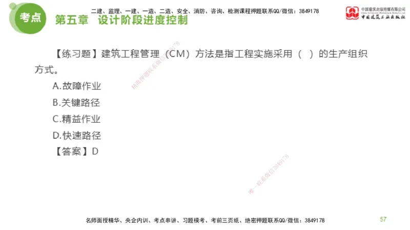 06节监理工程师目标控制超强周练（02.27）_监理工程师_2025监理工程师_2025年监理工程师SVIP_2025年监理土建控制SVIP_03-习题精析✿实战特训✿模考通关_讲义