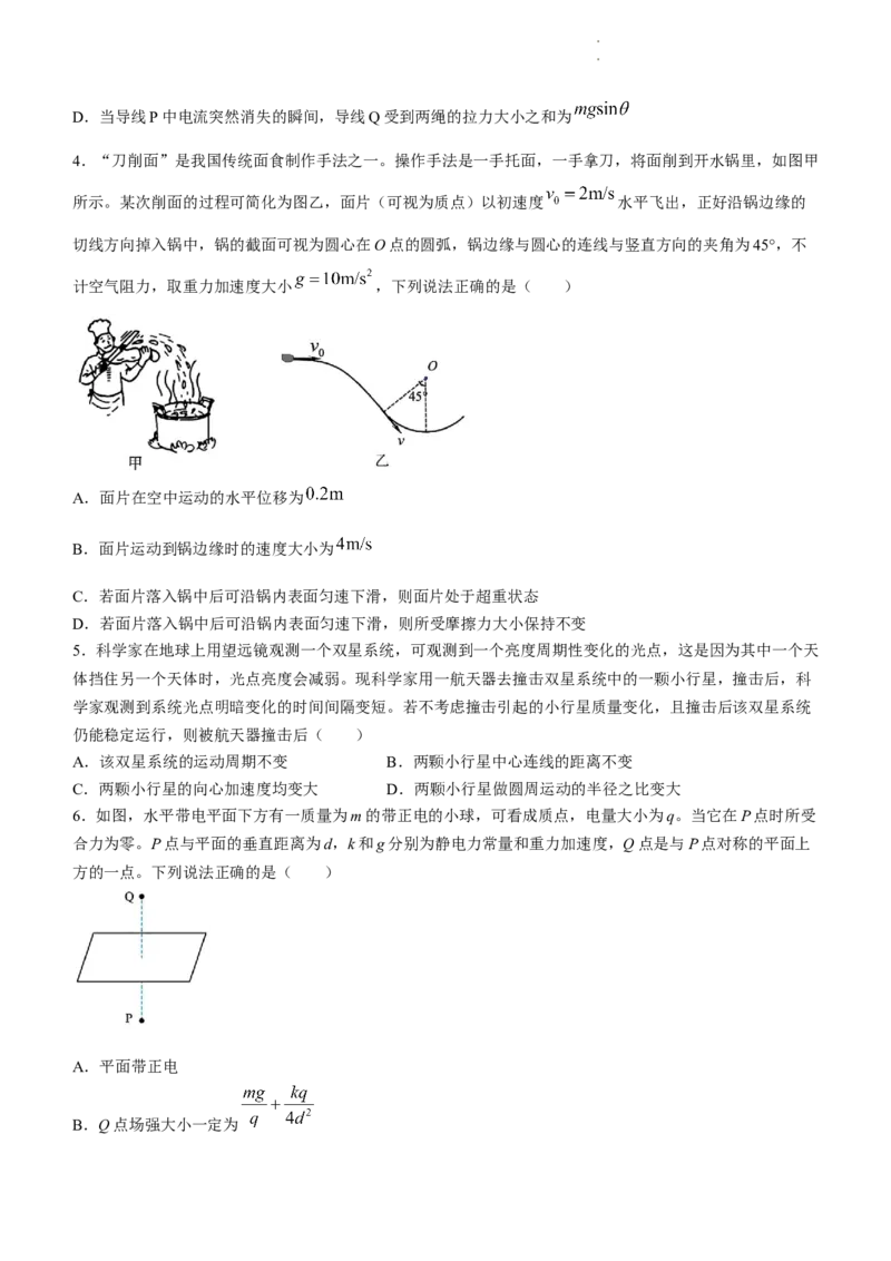2024届黑龙江省哈尔滨市第三中学高三一模物理试卷_2024年3月_013月合集_2024届黑龙江省哈尔滨市第三中学校高三下学期第一次模拟考试