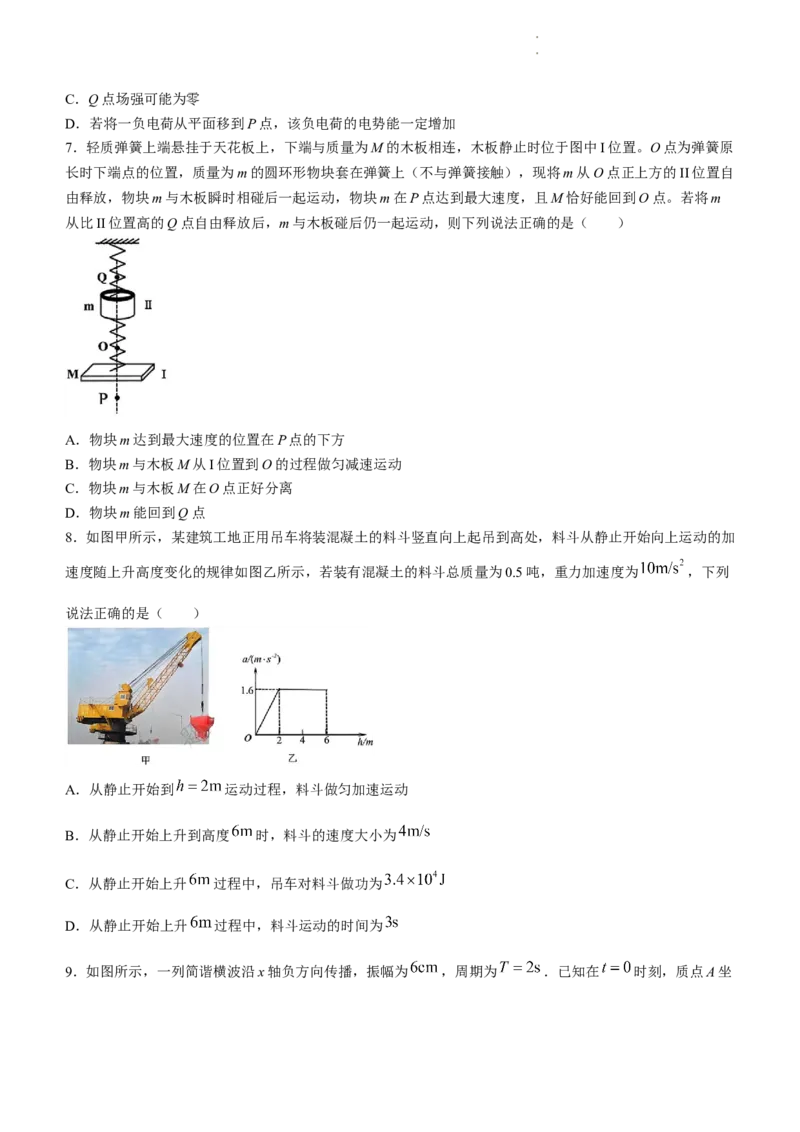 2024届黑龙江省哈尔滨市第三中学高三一模物理试卷_2024年3月_013月合集_2024届黑龙江省哈尔滨市第三中学校高三下学期第一次模拟考试