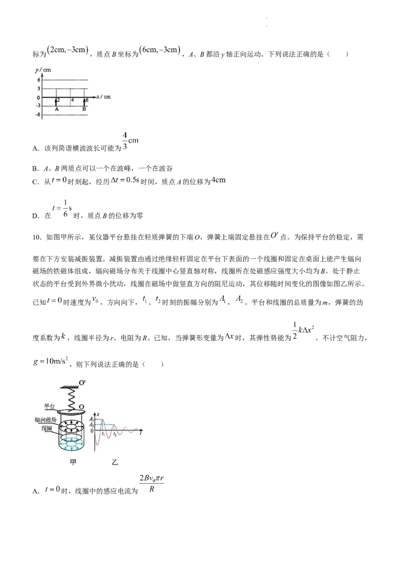 2024届黑龙江省哈尔滨市第三中学高三一模物理试卷_2024年3月_013月合集_2024届黑龙江省哈尔滨市第三中学校高三下学期第一次模拟考试