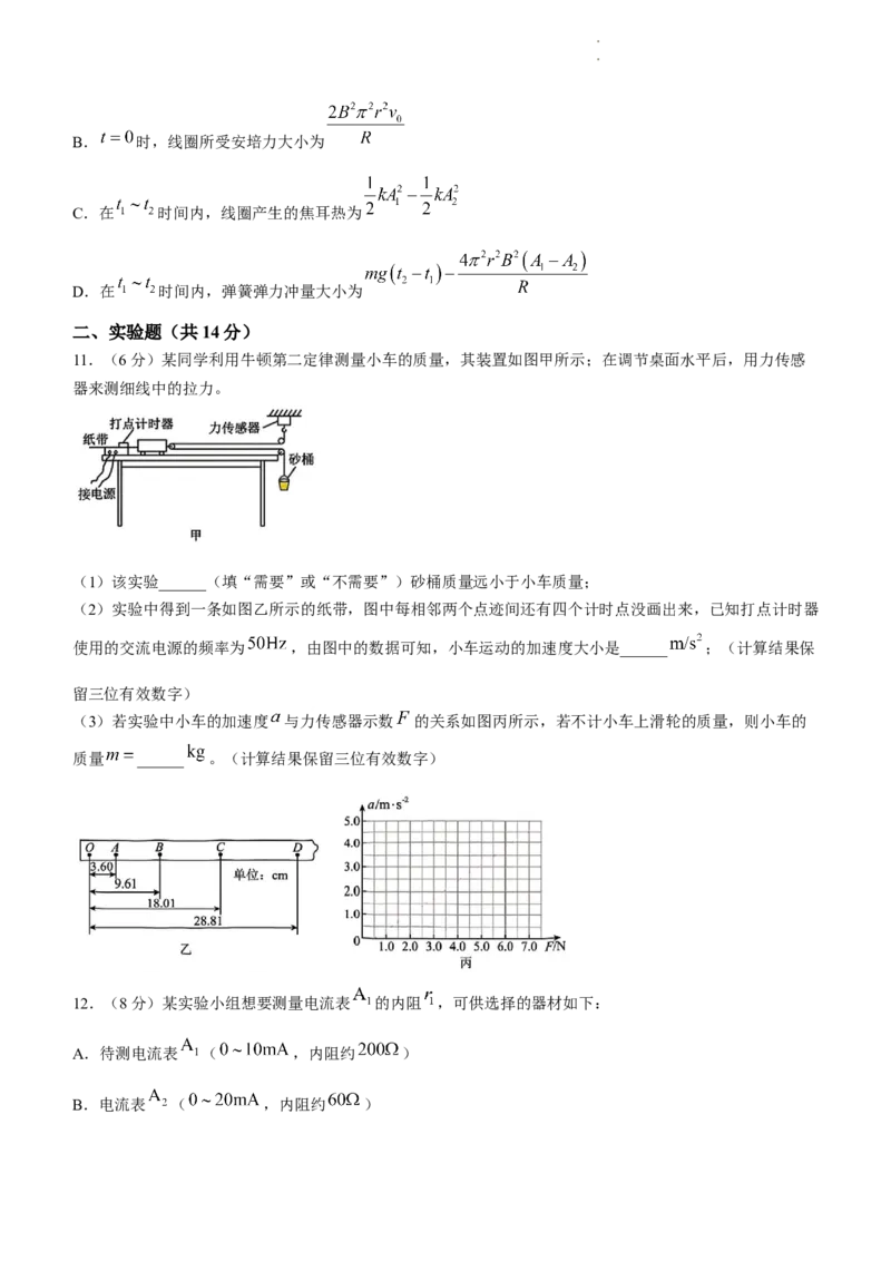 2024届黑龙江省哈尔滨市第三中学高三一模物理试卷_2024年3月_013月合集_2024届黑龙江省哈尔滨市第三中学校高三下学期第一次模拟考试