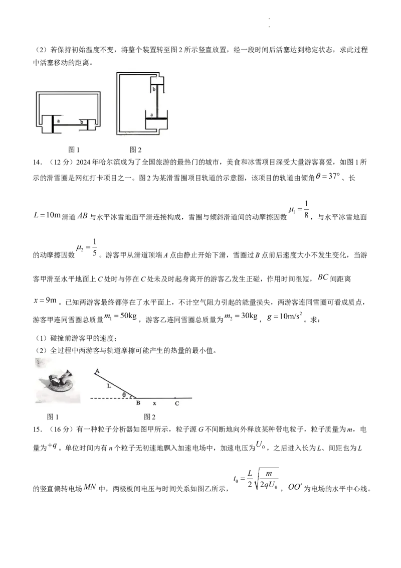 2024届黑龙江省哈尔滨市第三中学高三一模物理试卷_2024年3月_013月合集_2024届黑龙江省哈尔滨市第三中学校高三下学期第一次模拟考试