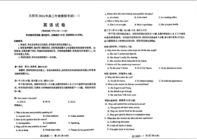 [44197509]2024届山西省太原市高三下学期一模英语试题_2024年3月_013月合集_2024届山西省太原市高三下学期模拟考试（一）（太原一模）