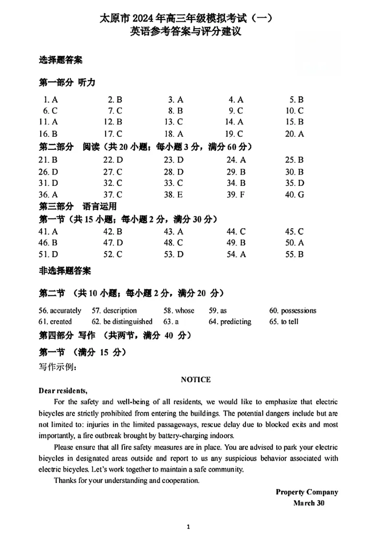 [44197509]2024届山西省太原市高三下学期一模英语试题_2024年3月_013月合集_2024届山西省太原市高三下学期模拟考试（一）（太原一模）