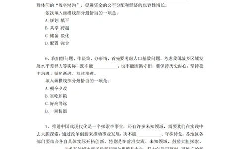 言语+判断省考通用刷题讲义&mdash;&mdash;阿里木江_2026考公资料_（08）刘文超&威猛公考（阿里木江）_2025合集_最新2025多省联考299全程班（含广东）&mdash;文超教育&威猛公考⭐⭐⭐_电子讲义汇总