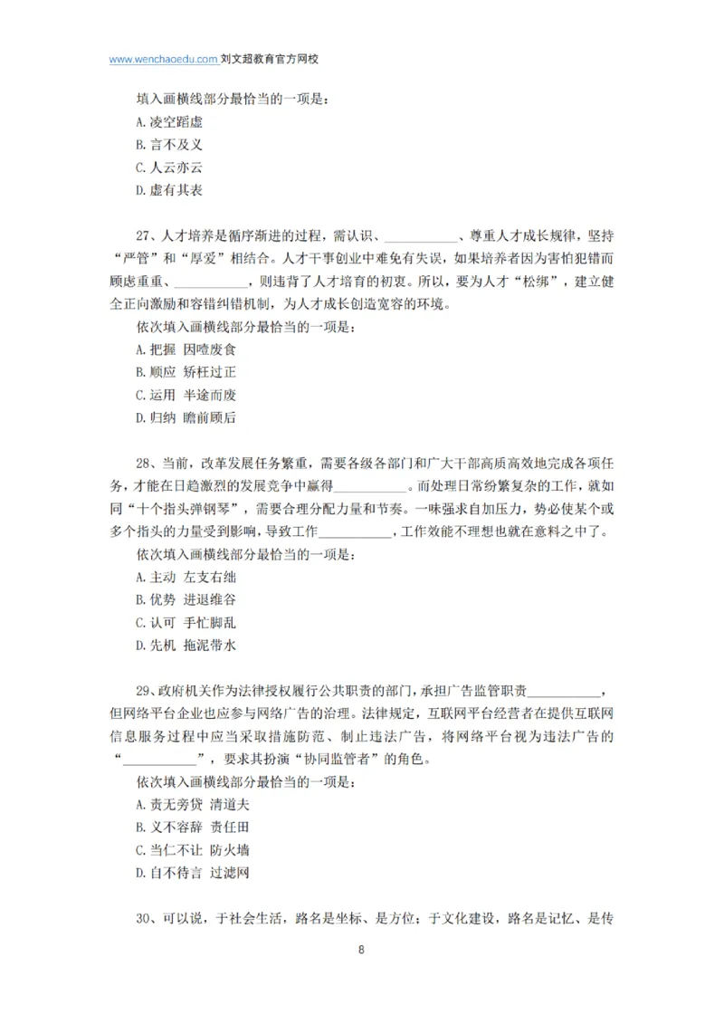 言语+判断省考通用刷题讲义&mdash;&mdash;阿里木江_2026考公资料_（08）刘文超&威猛公考（阿里木江）_2025合集_最新2025多省联考299全程班（含广东）&mdash;文超教育&威猛公考⭐⭐⭐_电子讲义汇总