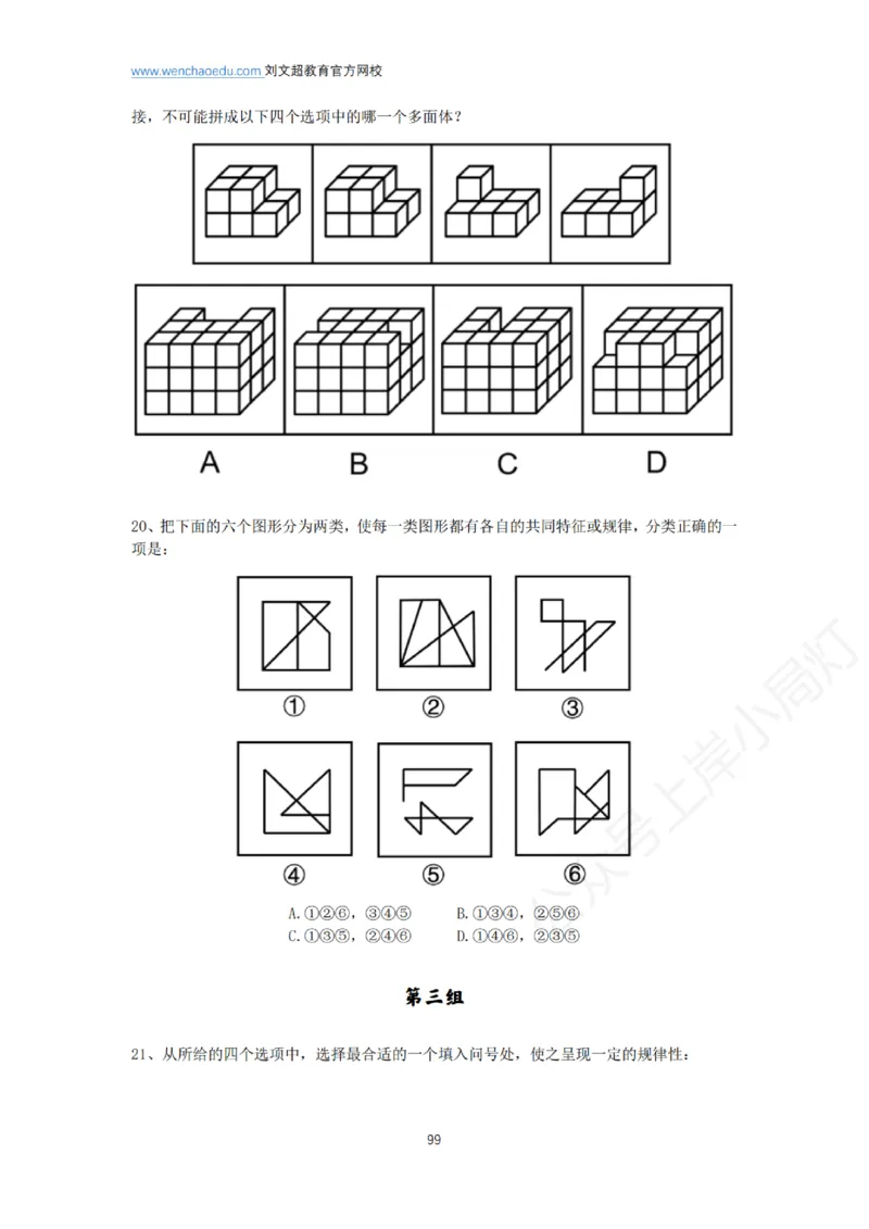 言语+判断省考通用刷题讲义&mdash;&mdash;阿里木江_2026考公资料_（08）刘文超&威猛公考（阿里木江）_2025合集_最新2025多省联考299全程班（含广东）&mdash;文超教育&威猛公考⭐⭐⭐_电子讲义汇总
