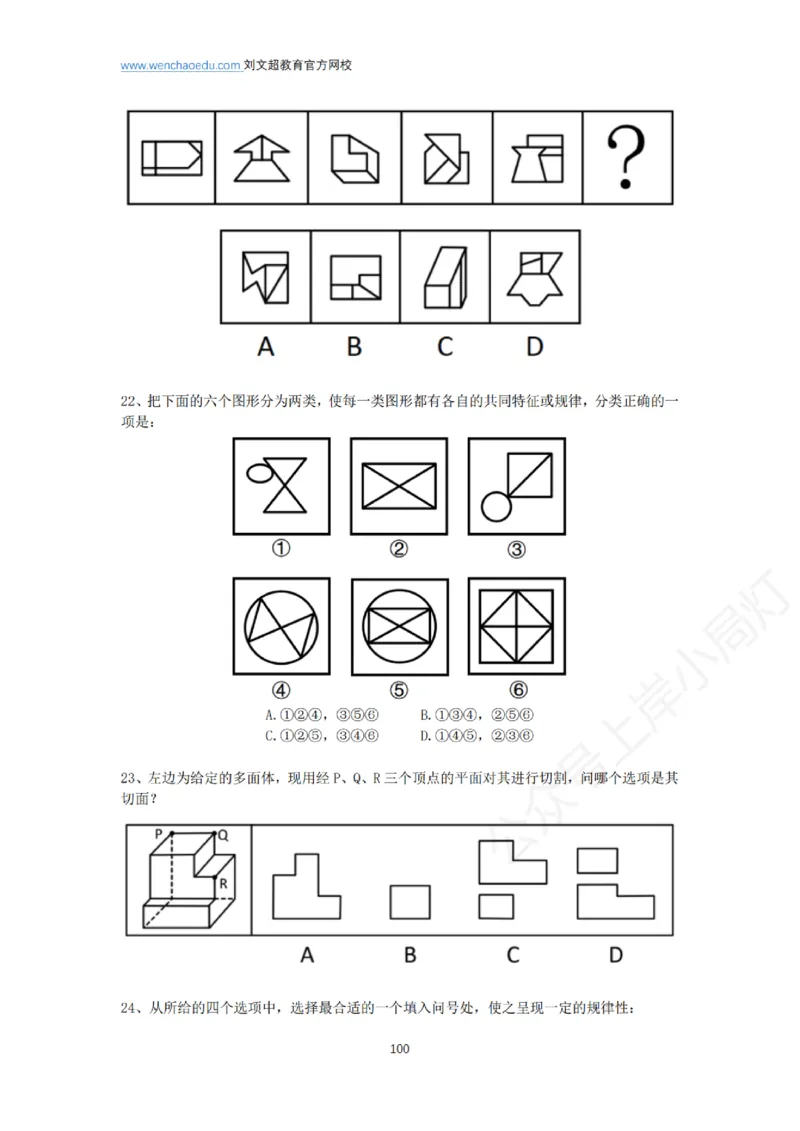 言语+判断省考通用刷题讲义&mdash;&mdash;阿里木江_2026考公资料_（08）刘文超&威猛公考（阿里木江）_2025合集_最新2025多省联考299全程班（含广东）&mdash;文超教育&威猛公考⭐⭐⭐_电子讲义汇总