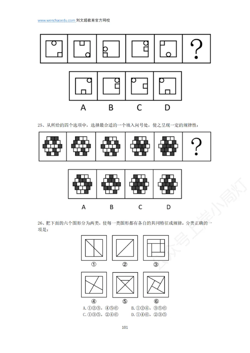 言语+判断省考通用刷题讲义&mdash;&mdash;阿里木江_2026考公资料_（08）刘文超&威猛公考（阿里木江）_2025合集_最新2025多省联考299全程班（含广东）&mdash;文超教育&威猛公考⭐⭐⭐_电子讲义汇总