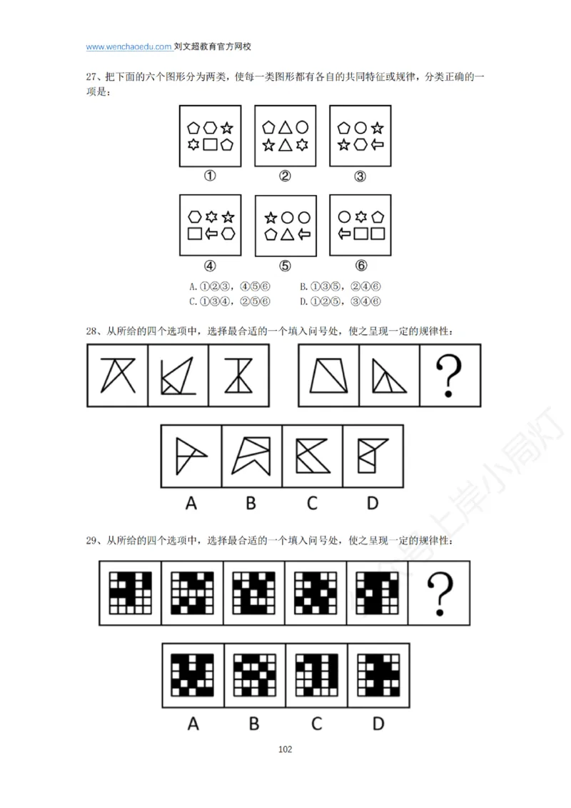 言语+判断省考通用刷题讲义&mdash;&mdash;阿里木江_2026考公资料_（08）刘文超&威猛公考（阿里木江）_2025合集_最新2025多省联考299全程班（含广东）&mdash;文超教育&威猛公考⭐⭐⭐_电子讲义汇总