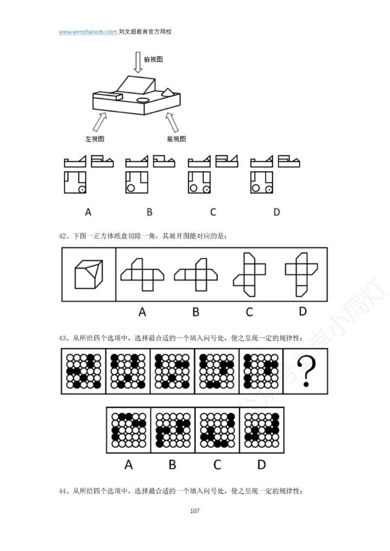 言语+判断省考通用刷题讲义&mdash;&mdash;阿里木江_2026考公资料_（08）刘文超&威猛公考（阿里木江）_2025合集_最新2025多省联考299全程班（含广东）&mdash;文超教育&威猛公考⭐⭐⭐_电子讲义汇总