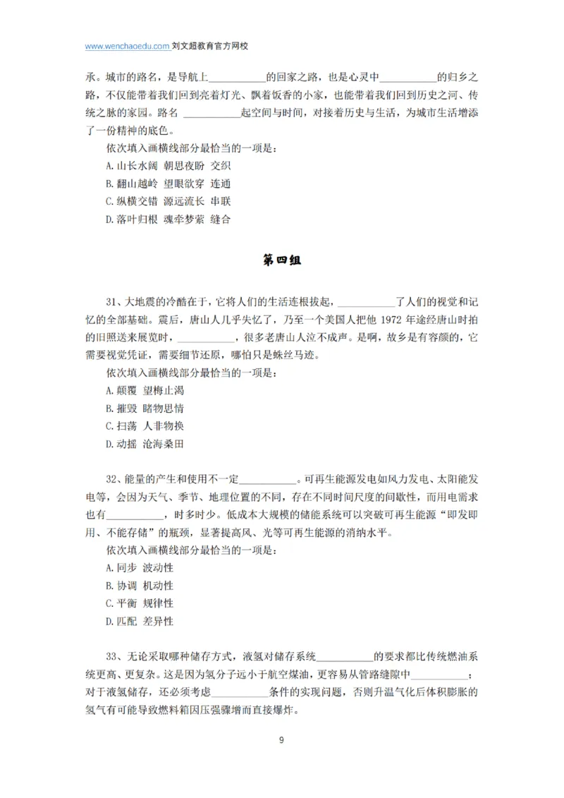 言语+判断省考通用刷题讲义&mdash;&mdash;阿里木江_2026考公资料_（08）刘文超&威猛公考（阿里木江）_2025合集_最新2025多省联考299全程班（含广东）&mdash;文超教育&威猛公考⭐⭐⭐_电子讲义汇总