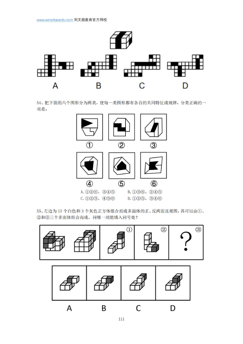 言语+判断省考通用刷题讲义&mdash;&mdash;阿里木江_2026考公资料_（08）刘文超&威猛公考（阿里木江）_2025合集_最新2025多省联考299全程班（含广东）&mdash;文超教育&威猛公考⭐⭐⭐_电子讲义汇总