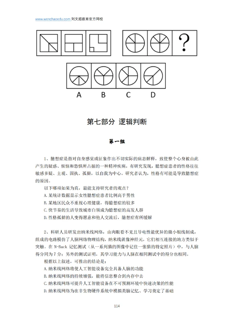 言语+判断省考通用刷题讲义&mdash;&mdash;阿里木江_2026考公资料_（08）刘文超&威猛公考（阿里木江）_2025合集_最新2025多省联考299全程班（含广东）&mdash;文超教育&威猛公考⭐⭐⭐_电子讲义汇总