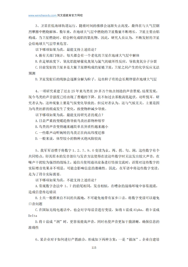 言语+判断省考通用刷题讲义&mdash;&mdash;阿里木江_2026考公资料_（08）刘文超&威猛公考（阿里木江）_2025合集_最新2025多省联考299全程班（含广东）&mdash;文超教育&威猛公考⭐⭐⭐_电子讲义汇总