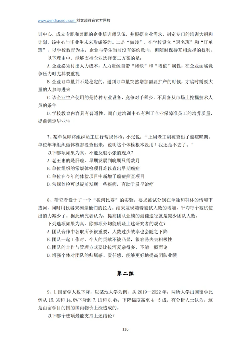 言语+判断省考通用刷题讲义&mdash;&mdash;阿里木江_2026考公资料_（08）刘文超&威猛公考（阿里木江）_2025合集_最新2025多省联考299全程班（含广东）&mdash;文超教育&威猛公考⭐⭐⭐_电子讲义汇总