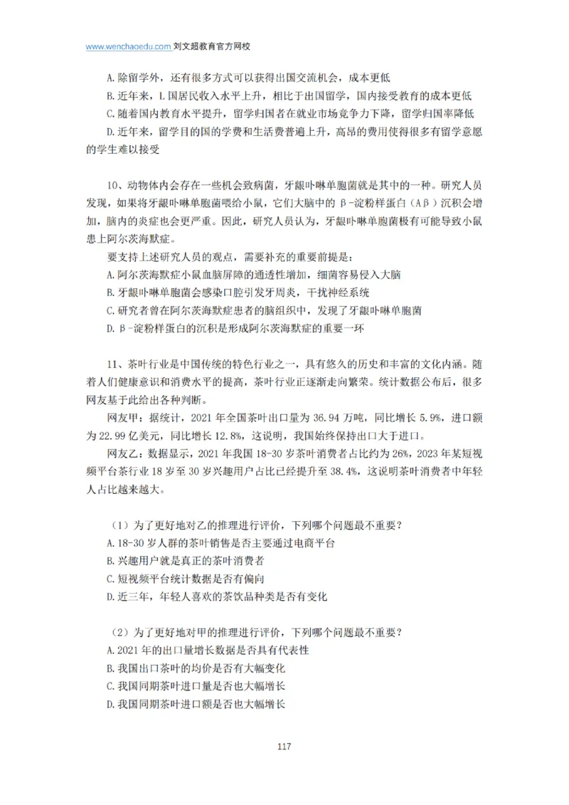 言语+判断省考通用刷题讲义&mdash;&mdash;阿里木江_2026考公资料_（08）刘文超&威猛公考（阿里木江）_2025合集_最新2025多省联考299全程班（含广东）&mdash;文超教育&威猛公考⭐⭐⭐_电子讲义汇总