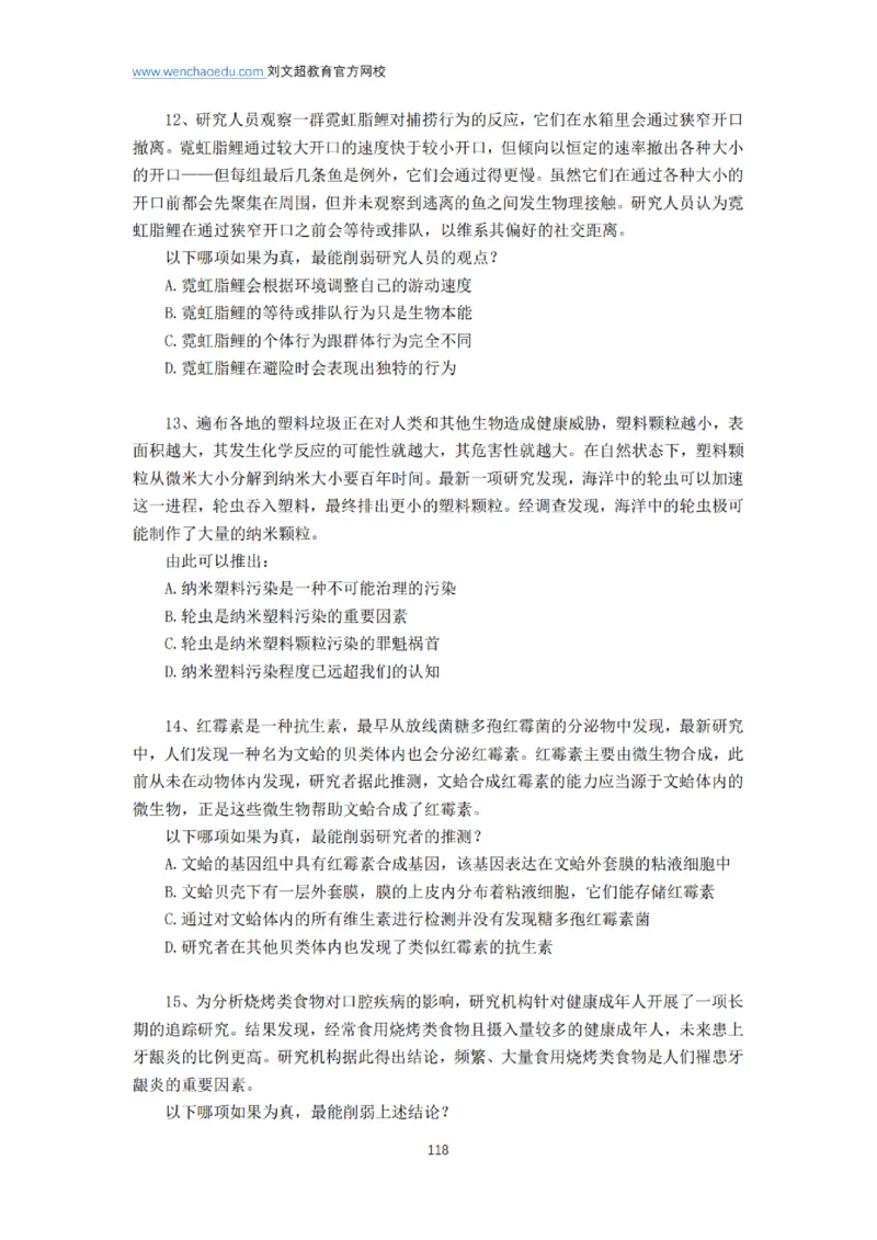 言语+判断省考通用刷题讲义&mdash;&mdash;阿里木江_2026考公资料_（08）刘文超&威猛公考（阿里木江）_2025合集_最新2025多省联考299全程班（含广东）&mdash;文超教育&威猛公考⭐⭐⭐_电子讲义汇总