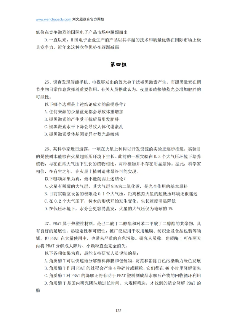 言语+判断省考通用刷题讲义&mdash;&mdash;阿里木江_2026考公资料_（08）刘文超&威猛公考（阿里木江）_2025合集_最新2025多省联考299全程班（含广东）&mdash;文超教育&威猛公考⭐⭐⭐_电子讲义汇总