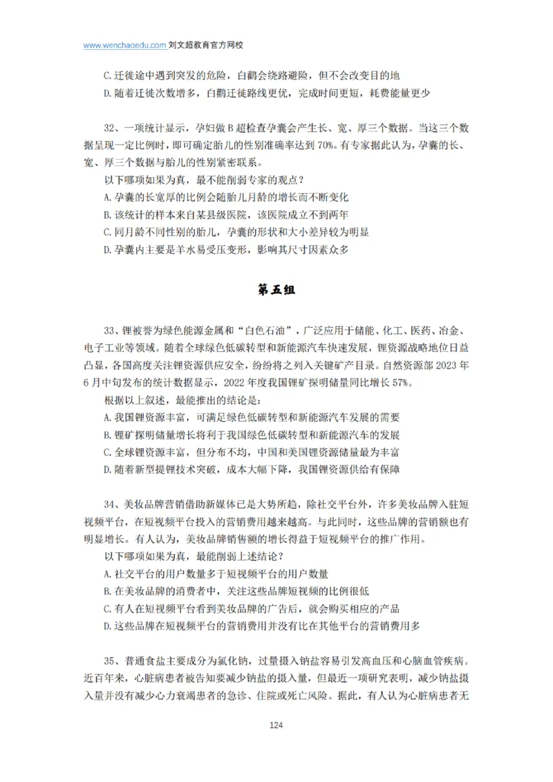 言语+判断省考通用刷题讲义&mdash;&mdash;阿里木江_2026考公资料_（08）刘文超&威猛公考（阿里木江）_2025合集_最新2025多省联考299全程班（含广东）&mdash;文超教育&威猛公考⭐⭐⭐_电子讲义汇总