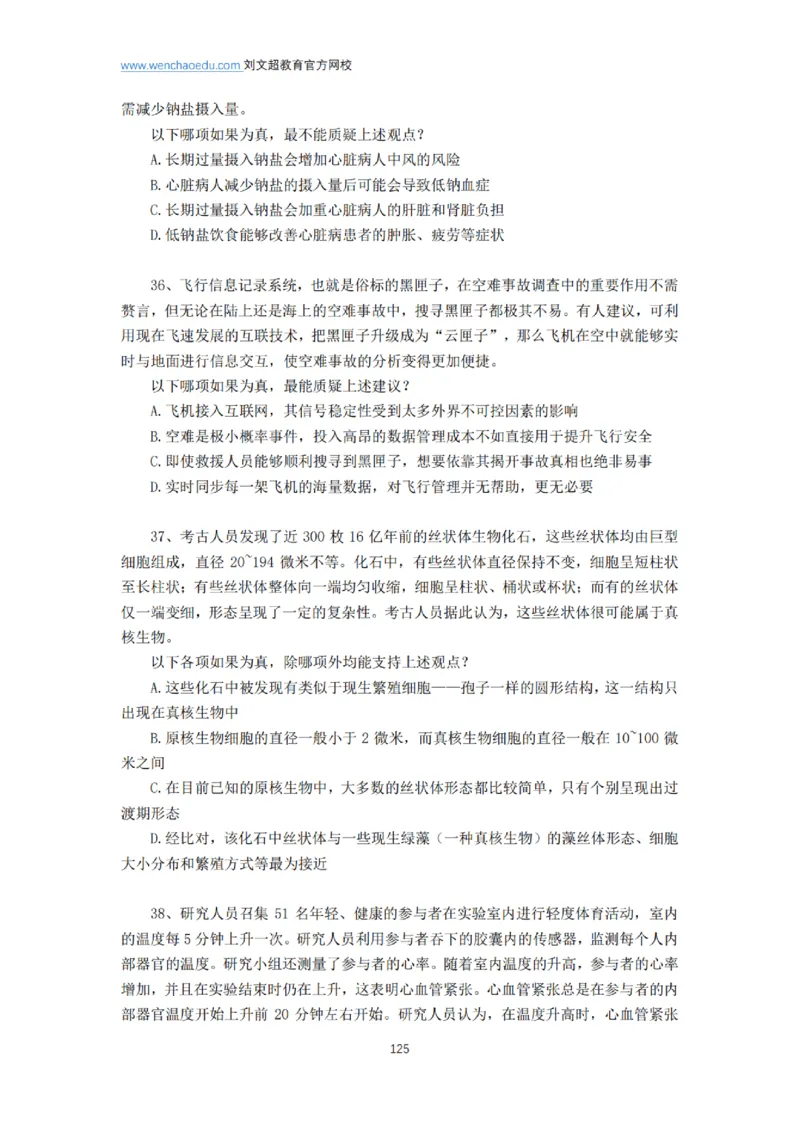 言语+判断省考通用刷题讲义&mdash;&mdash;阿里木江_2026考公资料_（08）刘文超&威猛公考（阿里木江）_2025合集_最新2025多省联考299全程班（含广东）&mdash;文超教育&威猛公考⭐⭐⭐_电子讲义汇总