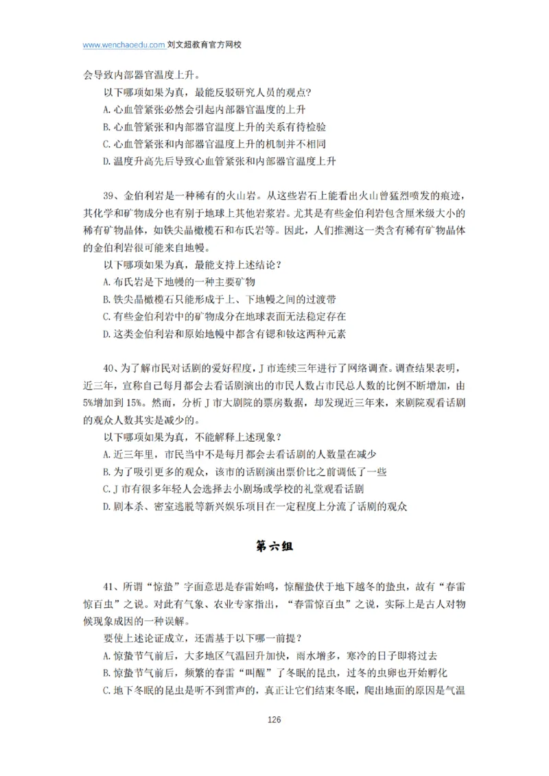 言语+判断省考通用刷题讲义&mdash;&mdash;阿里木江_2026考公资料_（08）刘文超&威猛公考（阿里木江）_2025合集_最新2025多省联考299全程班（含广东）&mdash;文超教育&威猛公考⭐⭐⭐_电子讲义汇总