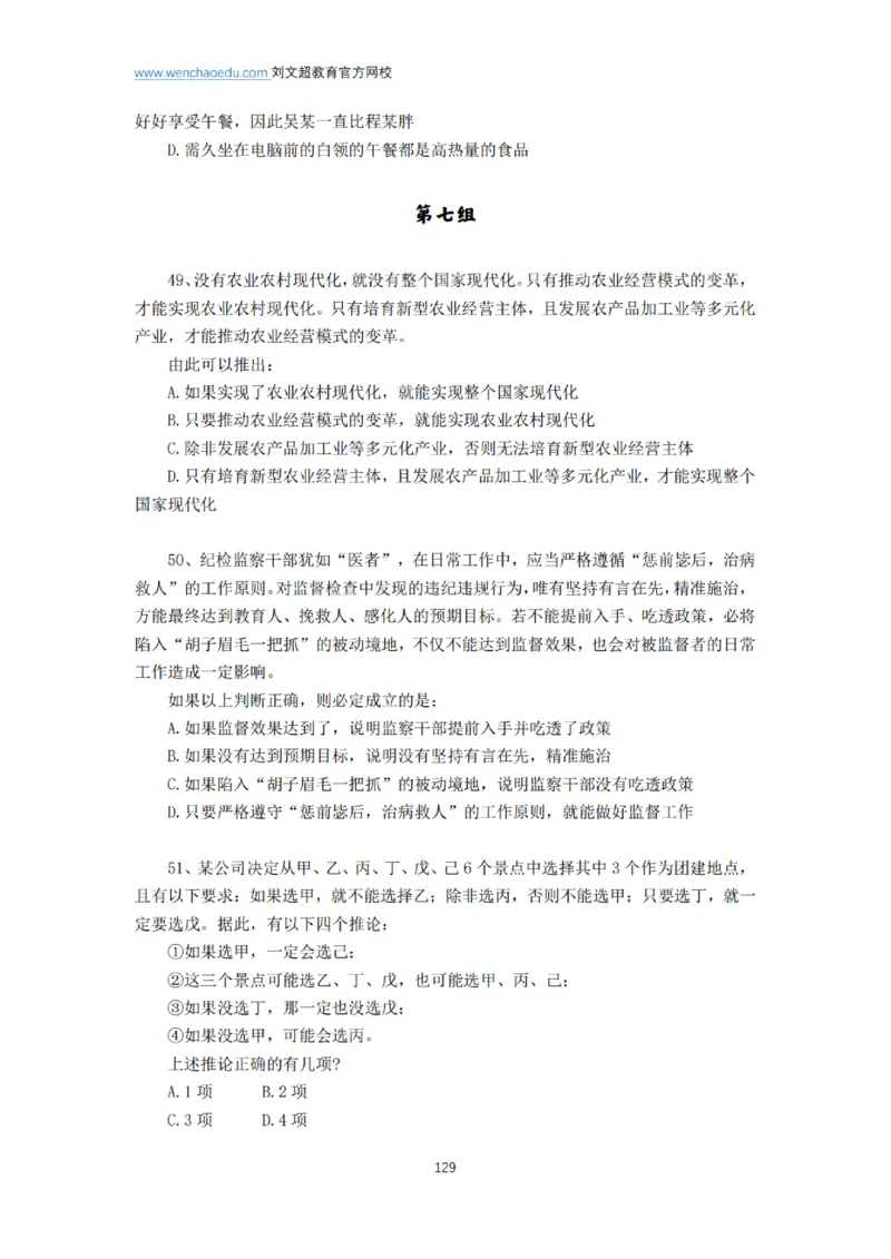 言语+判断省考通用刷题讲义&mdash;&mdash;阿里木江_2026考公资料_（08）刘文超&威猛公考（阿里木江）_2025合集_最新2025多省联考299全程班（含广东）&mdash;文超教育&威猛公考⭐⭐⭐_电子讲义汇总
