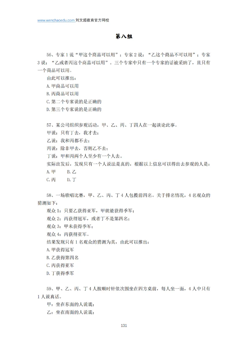 言语+判断省考通用刷题讲义&mdash;&mdash;阿里木江_2026考公资料_（08）刘文超&威猛公考（阿里木江）_2025合集_最新2025多省联考299全程班（含广东）&mdash;文超教育&威猛公考⭐⭐⭐_电子讲义汇总