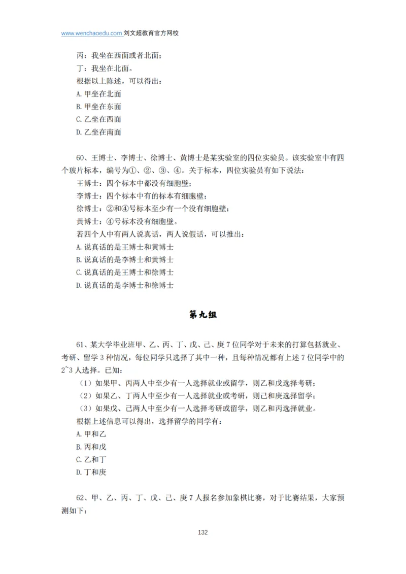 言语+判断省考通用刷题讲义&mdash;&mdash;阿里木江_2026考公资料_（08）刘文超&威猛公考（阿里木江）_2025合集_最新2025多省联考299全程班（含广东）&mdash;文超教育&威猛公考⭐⭐⭐_电子讲义汇总