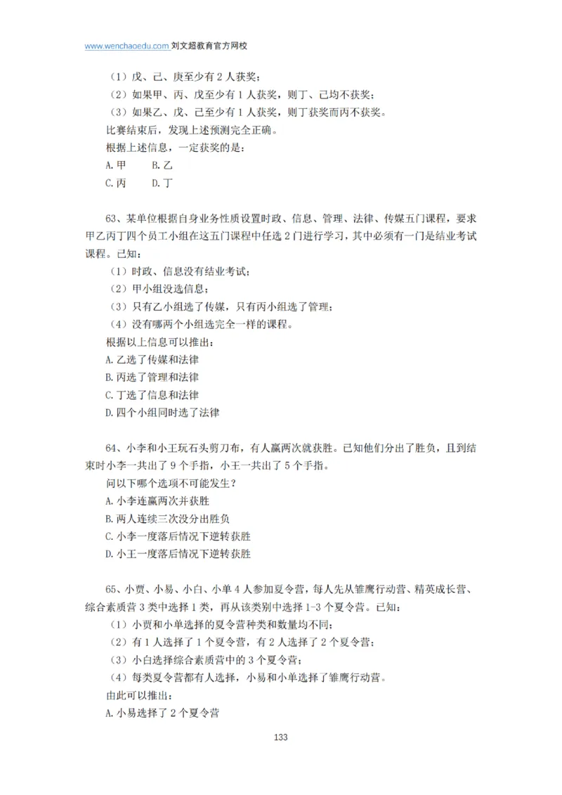 言语+判断省考通用刷题讲义&mdash;&mdash;阿里木江_2026考公资料_（08）刘文超&威猛公考（阿里木江）_2025合集_最新2025多省联考299全程班（含广东）&mdash;文超教育&威猛公考⭐⭐⭐_电子讲义汇总