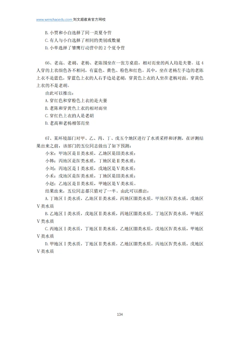 言语+判断省考通用刷题讲义&mdash;&mdash;阿里木江_2026考公资料_（08）刘文超&威猛公考（阿里木江）_2025合集_最新2025多省联考299全程班（含广东）&mdash;文超教育&威猛公考⭐⭐⭐_电子讲义汇总