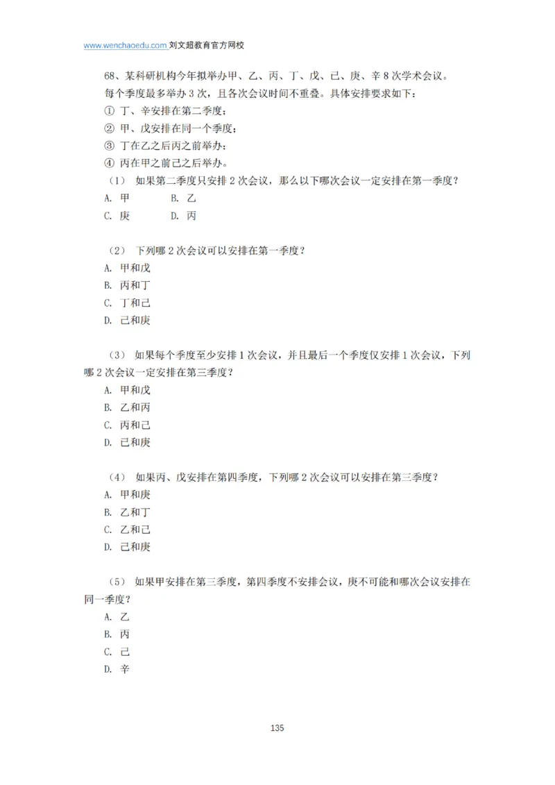 言语+判断省考通用刷题讲义&mdash;&mdash;阿里木江_2026考公资料_（08）刘文超&威猛公考（阿里木江）_2025合集_最新2025多省联考299全程班（含广东）&mdash;文超教育&威猛公考⭐⭐⭐_电子讲义汇总