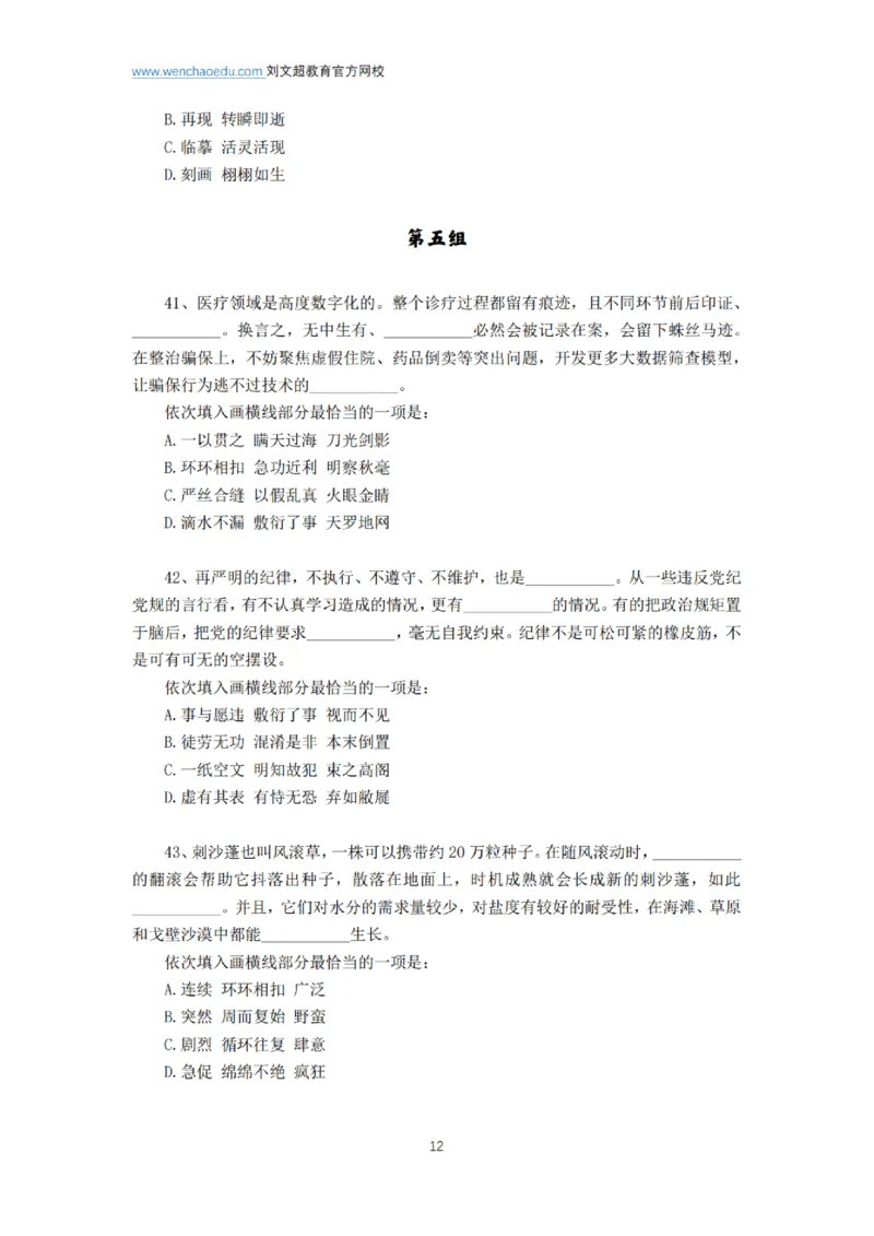 言语+判断省考通用刷题讲义&mdash;&mdash;阿里木江_2026考公资料_（08）刘文超&威猛公考（阿里木江）_2025合集_最新2025多省联考299全程班（含广东）&mdash;文超教育&威猛公考⭐⭐⭐_电子讲义汇总