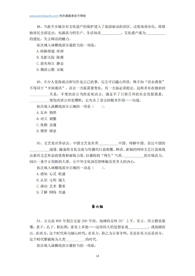 言语+判断省考通用刷题讲义&mdash;&mdash;阿里木江_2026考公资料_（08）刘文超&威猛公考（阿里木江）_2025合集_最新2025多省联考299全程班（含广东）&mdash;文超教育&威猛公考⭐⭐⭐_电子讲义汇总