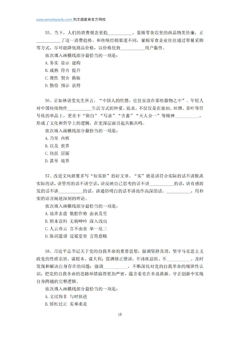 言语+判断省考通用刷题讲义&mdash;&mdash;阿里木江_2026考公资料_（08）刘文超&威猛公考（阿里木江）_2025合集_最新2025多省联考299全程班（含广东）&mdash;文超教育&威猛公考⭐⭐⭐_电子讲义汇总