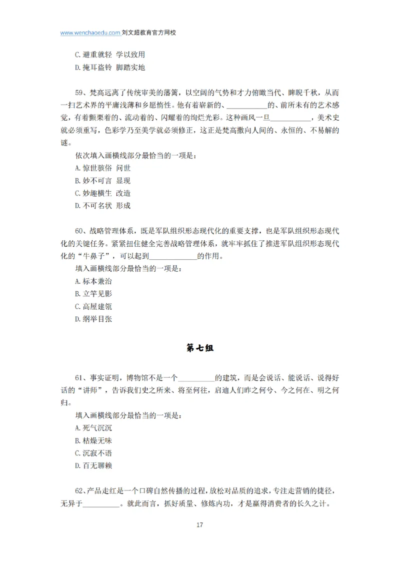 言语+判断省考通用刷题讲义&mdash;&mdash;阿里木江_2026考公资料_（08）刘文超&威猛公考（阿里木江）_2025合集_最新2025多省联考299全程班（含广东）&mdash;文超教育&威猛公考⭐⭐⭐_电子讲义汇总
