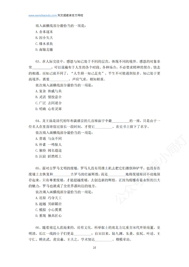 言语+判断省考通用刷题讲义&mdash;&mdash;阿里木江_2026考公资料_（08）刘文超&威猛公考（阿里木江）_2025合集_最新2025多省联考299全程班（含广东）&mdash;文超教育&威猛公考⭐⭐⭐_电子讲义汇总