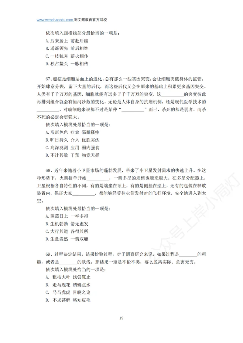 言语+判断省考通用刷题讲义&mdash;&mdash;阿里木江_2026考公资料_（08）刘文超&威猛公考（阿里木江）_2025合集_最新2025多省联考299全程班（含广东）&mdash;文超教育&威猛公考⭐⭐⭐_电子讲义汇总